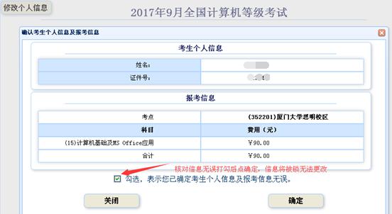 福建省教育考试院全国计算机等级考试网上报名