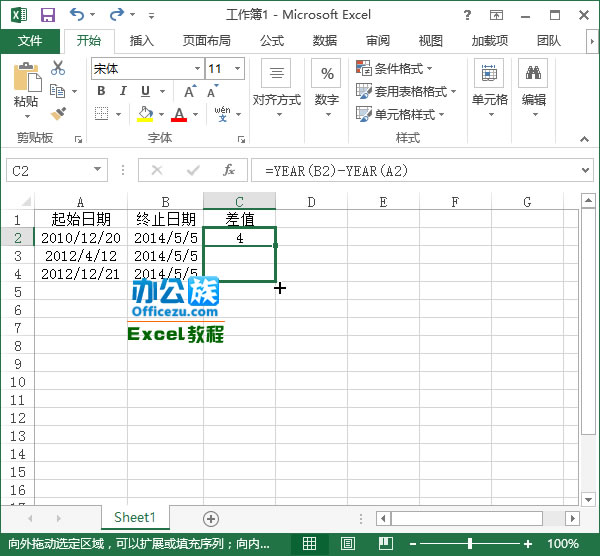 使用YEAR函数计算Excel2013中两个日期的年