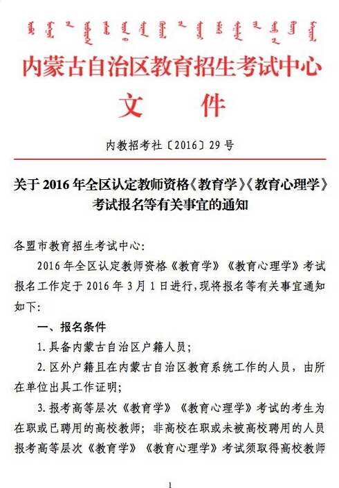 2016年内蒙古教师资格证省考报名通知 -中华考试网