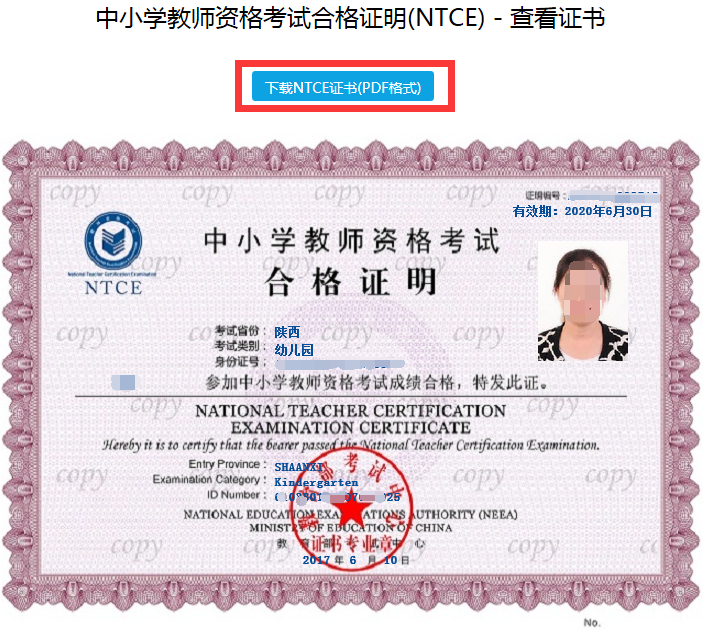 中小学教师资格考试合格证明-中华考试网