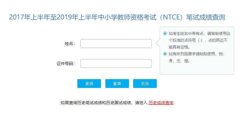 2019上半年重庆教师资格证成绩查询入口已开通(图1)