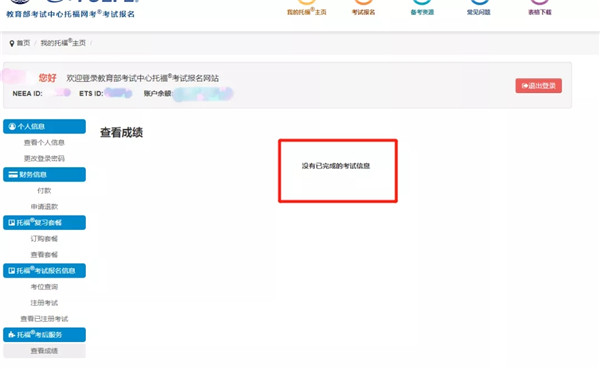 2019年托福考试网上报名流程(图文详解)