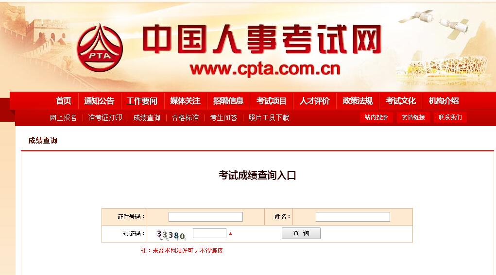 2017年执业药师成绩查询官网:中国人事考试网