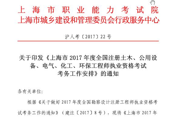上海市职业能力考试院2017年上海注册岩土工