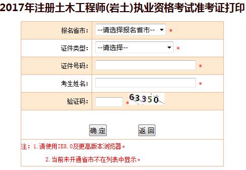 中国人事考试网准考证打印_2017年河南岩土工