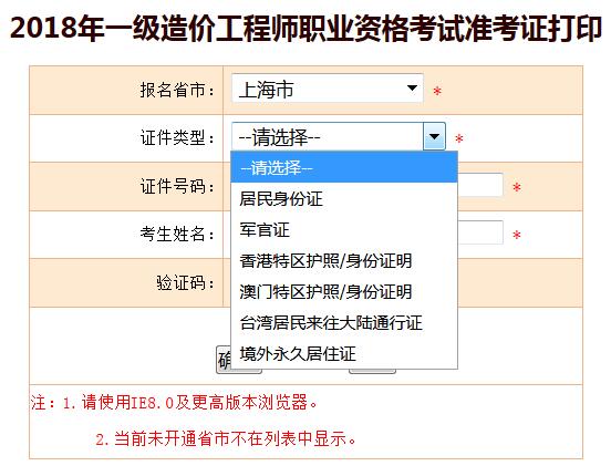 上海2018年中国人事考试网一级造价工程师准