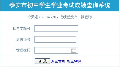 2014年泰安中考成绩查询入口已开通 - 中华考