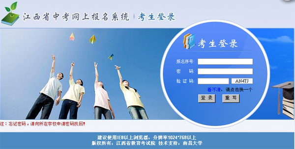 2017年江西省中考网上报名管理系统