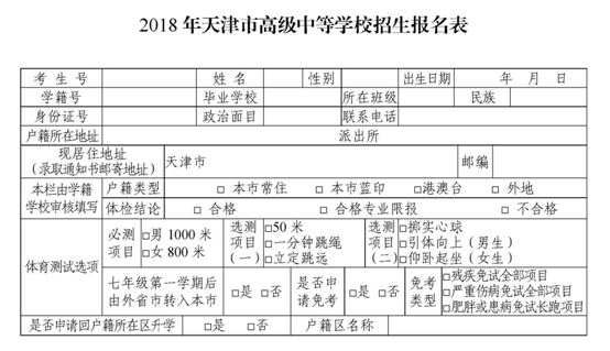 2019年天津中考报名时间及报名材料