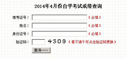 2014年4月吉林自考成绩查询入口已开通 - 中华