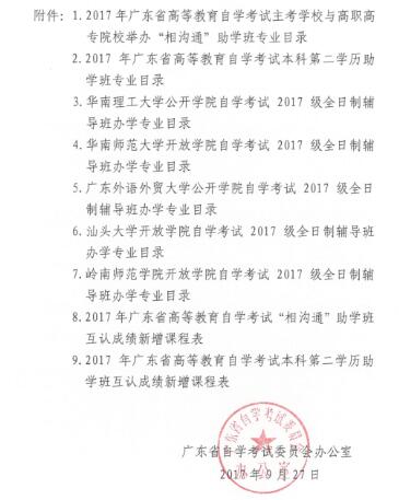 广州招考网2017年广东自考主考学校助学计划