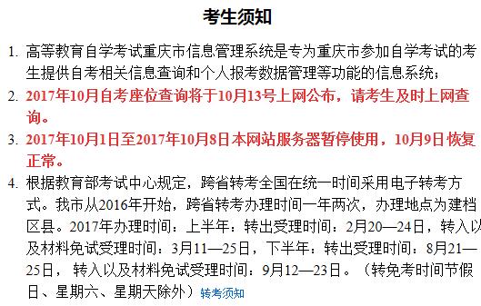 2017年10月重庆自考准考证打印10月13日起-中