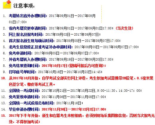 2017年10月河南自考准考证打印入口开通-中华