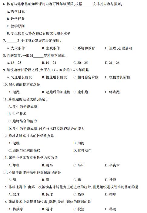 宁夏2017年10月自考中学体育教学法试题(图2)