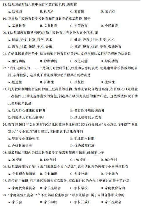 宁夏2017年10月自考学前教育原理试题(图3)