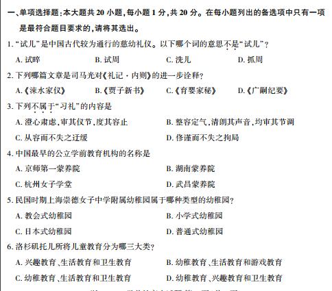 宁夏2017年10月自考学前教育史试题(图1)