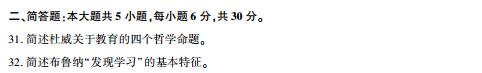 福建省2017年10月自考课程与教学论试题(图4)