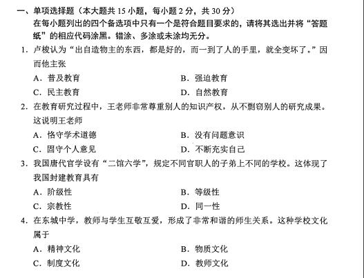 福建省2017年4月自考教育学（一）试题(图1)