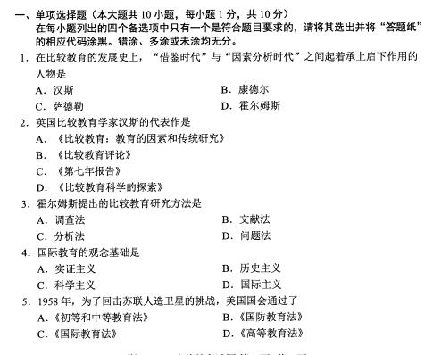 宁夏2017年4月自考比较教育试题(图1)