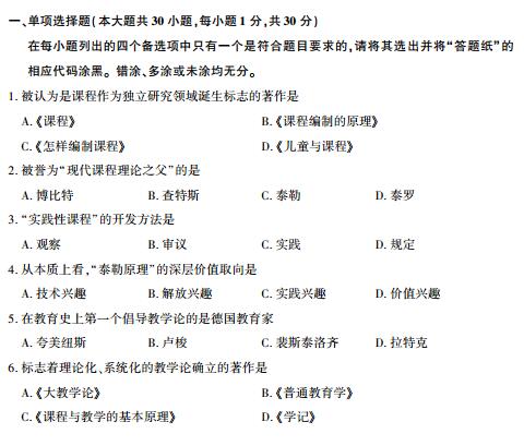 福建省2017年4月自考课程与教学论试题(图1)