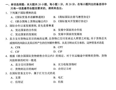 全国2017年10月自考国际经济法概论试题(图1)