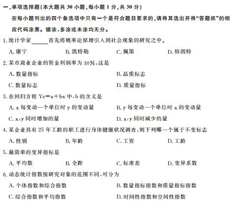 福建省2017年4月自考社会统计学试题(图1)