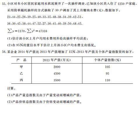 福建省2017年4月自考社会统计学试题(图7)