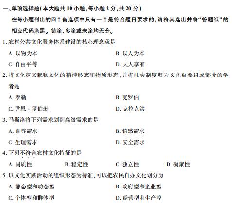 浙江省2017年10月自考乡镇文化建设试题(图1)