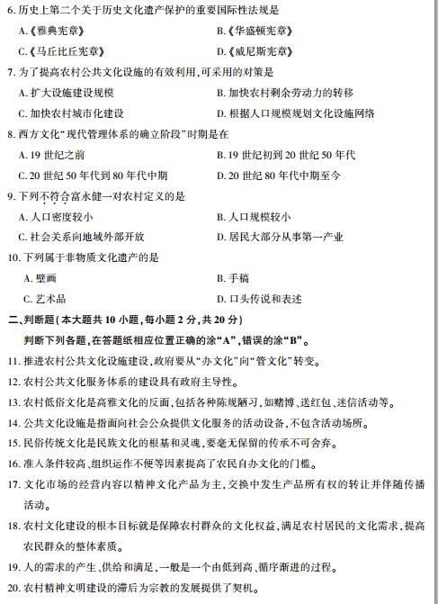 浙江省2017年10月自考乡镇文化建设试题(图2)