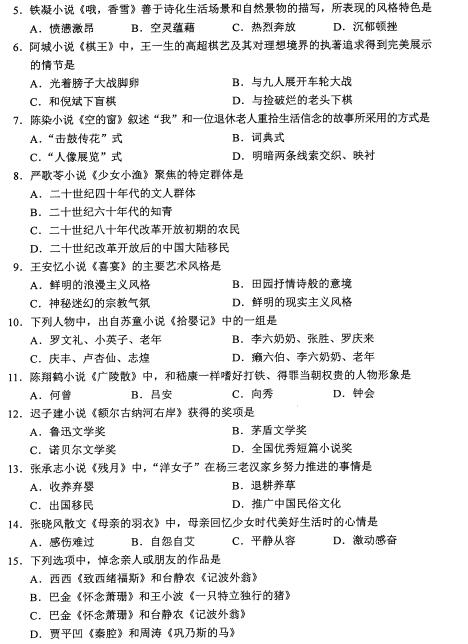 全国2017年10月自考中国当代文学作品选试题(图2)