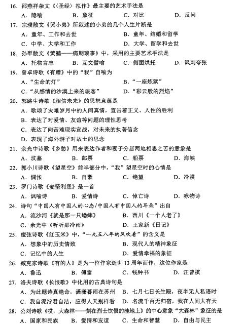 全国2017年10月自考中国当代文学作品选试题(图3)