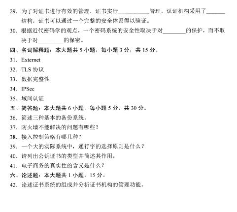 全国2017年10月自考电子商务安全导论试题(图4)