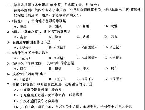 全国2017年4月自考中国古代文学作品选（一）试题(图1)