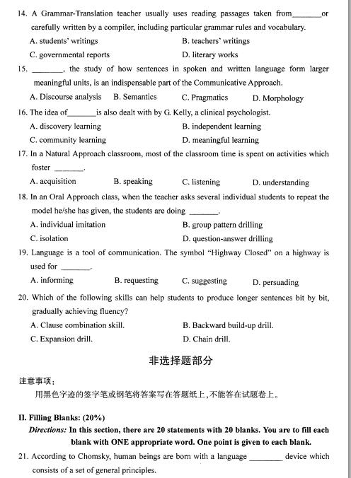 宁夏2017年10月自考外语教学法试题(图3)