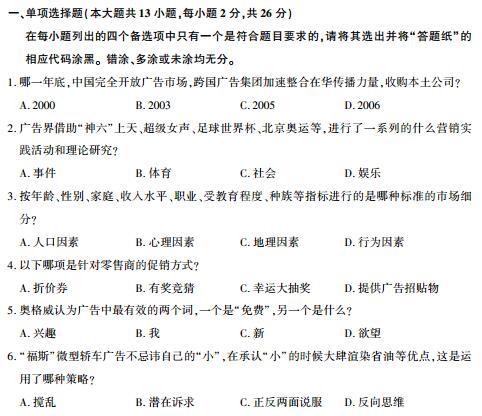 福建省2017年10月自考广告法规与管理试题(图1)