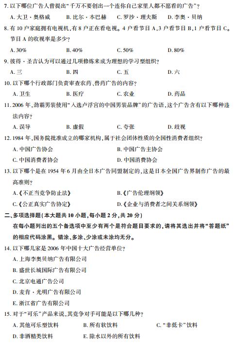 福建省2017年10月自考广告法规与管理试题(图2)