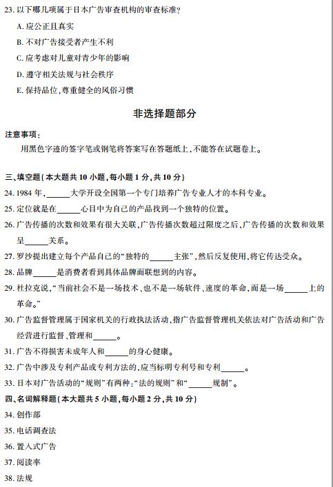 宁夏2017年10月自考广告法规与管理试题(图4)