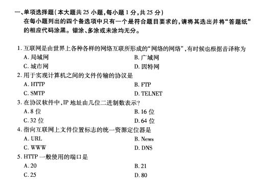 全国2017年4月自考网页设计与制作试题(图1)