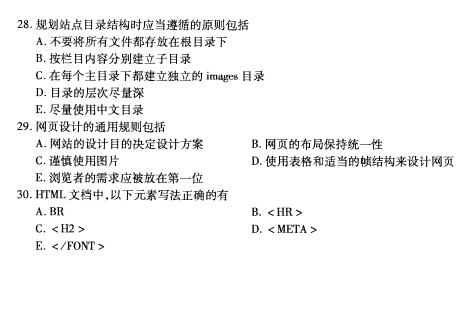 全国2017年4月自考网页设计与制作试题(图4)