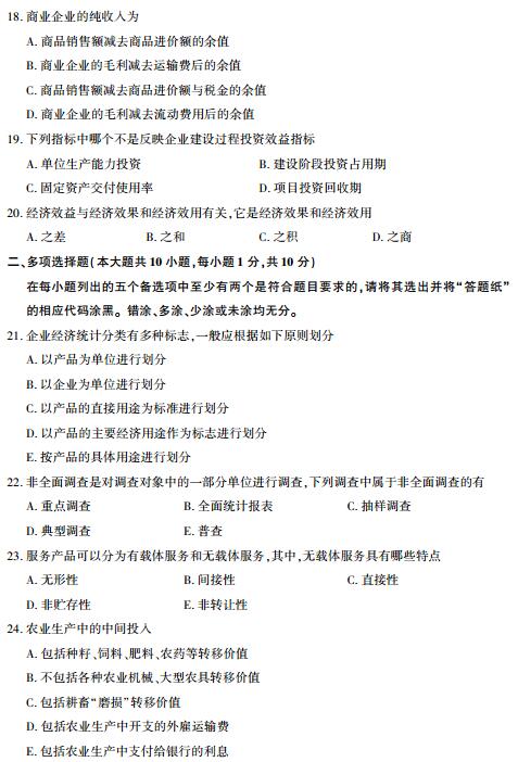 辽宁省2017年10月自考企业经济统计学试题(图3)
