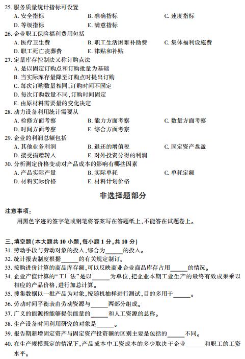 福建省2017年10月自考企业经济统计学试题(图4)