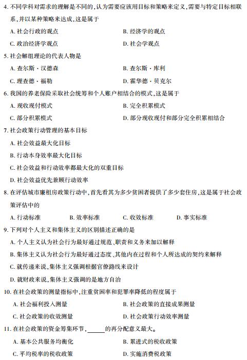 浙江省2017年4月自考社会政策与法规试题