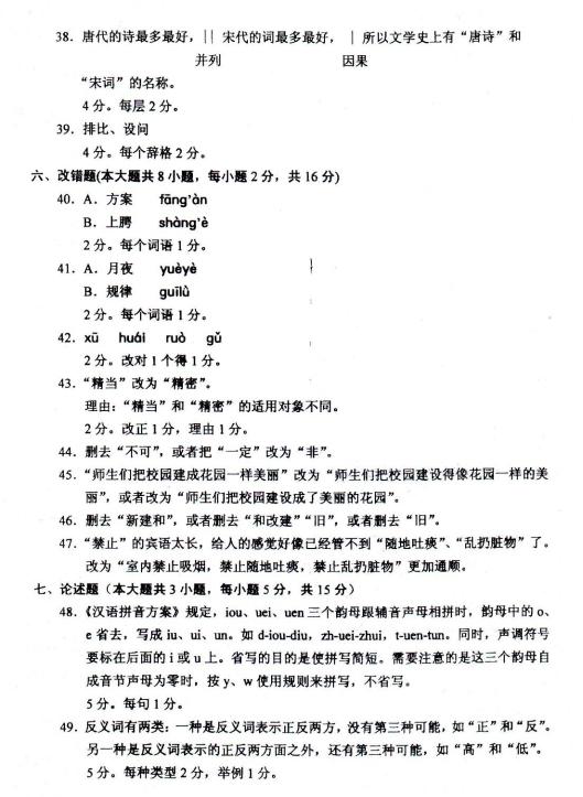 全国2010年4月自学考试现代汉语言试题及答案(图3)