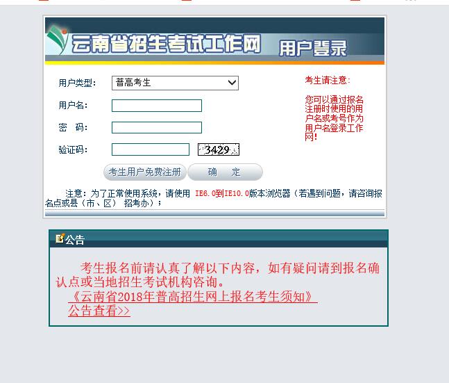 云南省招生考试工作网自考网上报名系统