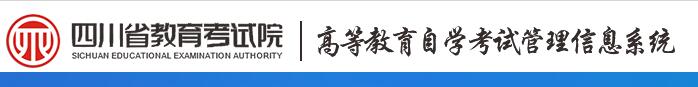 四川省教育考试院自考网上报名系统zk.sceea.cn(图1)