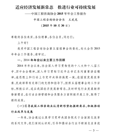 中咨协政[2015]89号_咨询工程师政策大纲-中华