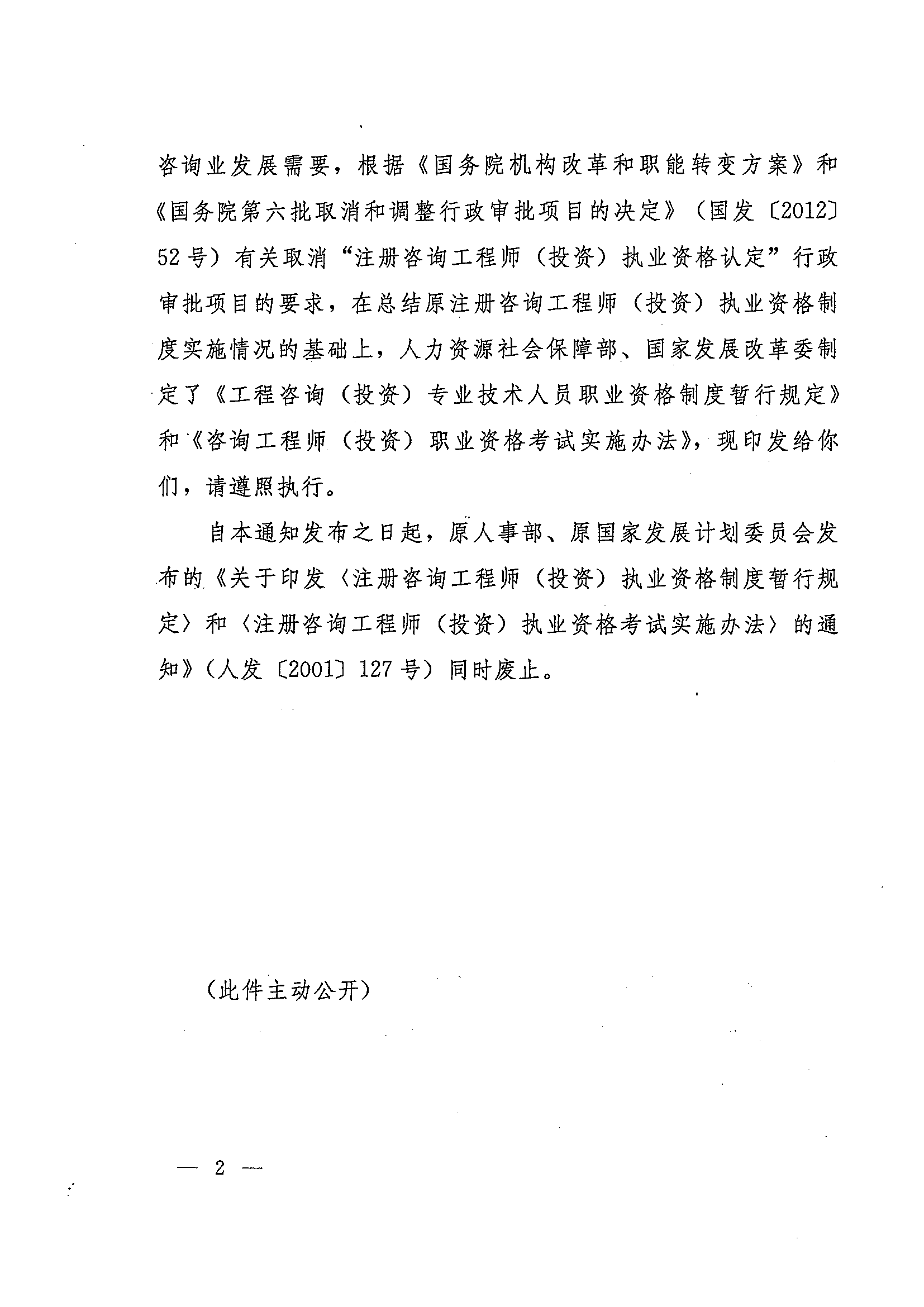 广东省人事考试局2016年咨询工程师报名公告