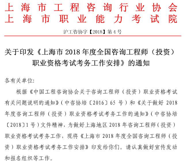 上海市职业能力考试院2018年上海咨询工程师