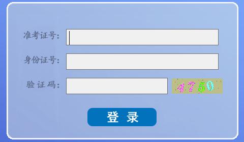 青海2017年成人高考成绩查询入口已开通