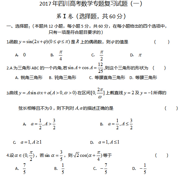 四川高考数学专题复习试题（一）